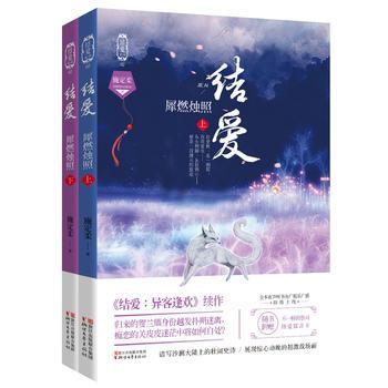 结爱犀燃烛照(上、下册)