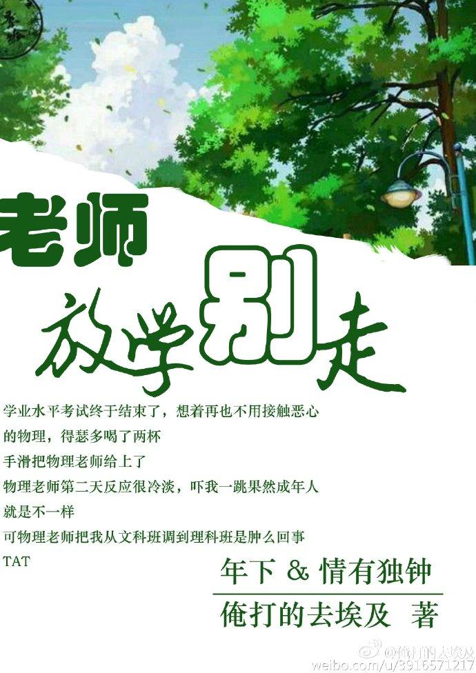 放学别走笔趣阁