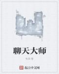 聊天大师小游戏