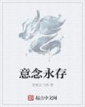 意念zhenfu