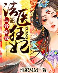 法医狂妃漫画免费下拉式观看