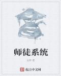 原神师徒系统