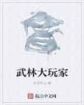 武林大师无限金币