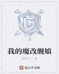 舰娘之魔改大师破解版