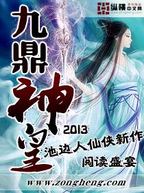 九鼎神皇女主角推倒顺序