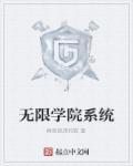 无限武学系统