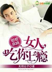 婚婚欲睡女人吃你上瘾 无玥公子