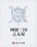 三国战纪群雄无双版