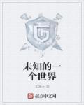 虚无世界2未知