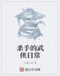 武侠杀手组织名字