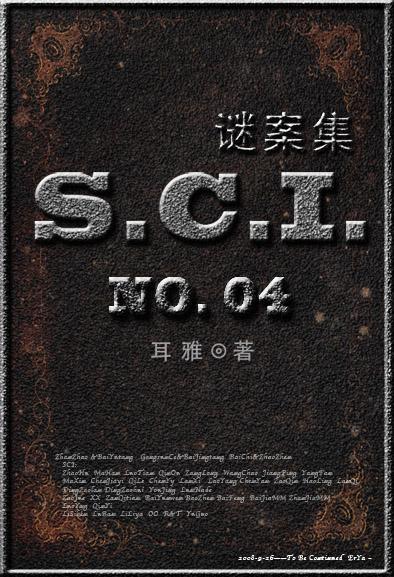 sci谜案集第四部无删减TXT