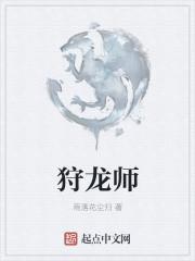 狩龙师阿格纳