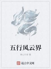 身界五行是什么