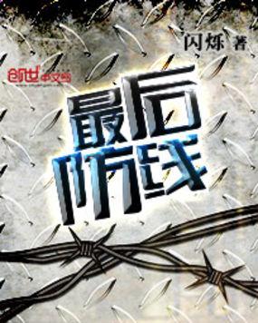 最后防线打一数字