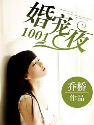 婚宠1001夜txt