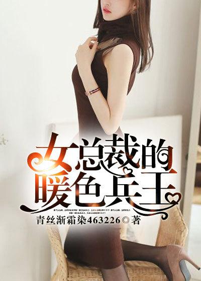 女总裁的全能兵王新笔趣阁