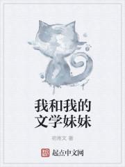 我与文学1500字