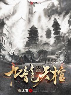 九龙天棺剧情解析