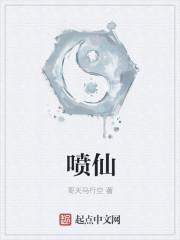 喷仙剑7的是什么人