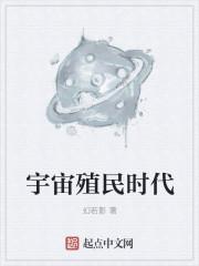 群星 不能在离开的宇宙殖民