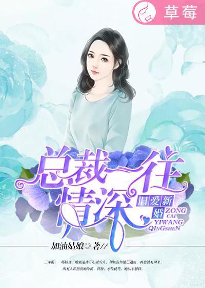 新婚旧爱总裁请离婚