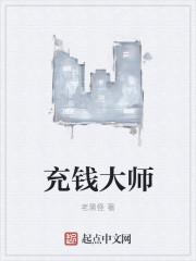 充大师怎么样