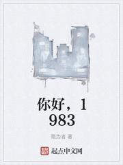 1983起点