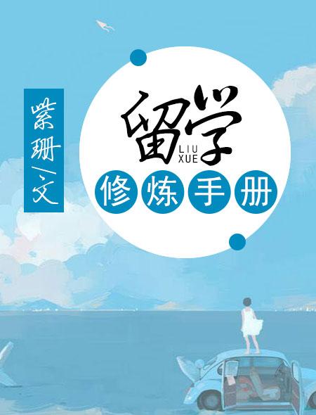 留学指南app