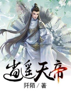 万界逍遥天帝