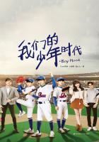 我们的少年时代2有TFBOYS吗