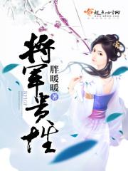 重生后将军贵女