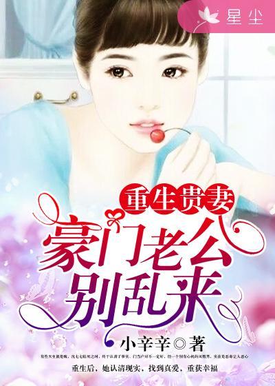 重生贵妻之华丽的复仇漫画免费奇妙漫画