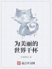 为这美好的世界献上勇者!