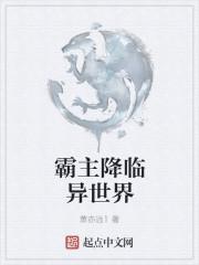 连环杀手降临异世界15