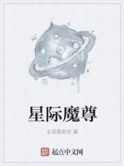 魔修星际升级指南