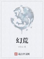 幻荒歌手图片