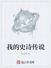 史诗传说是什么游戏