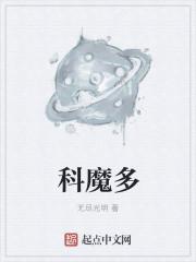 科摩多巨蜥为什么叫三嫂