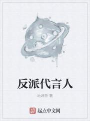 反派明星大全