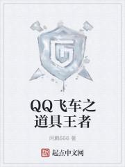 qq飞车之辉煌之路跑高分