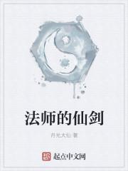 无心法师六之仙剑