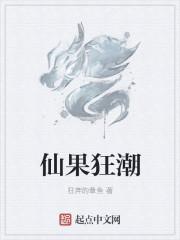 仙果游戏