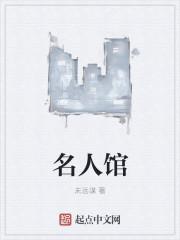 名人馆app