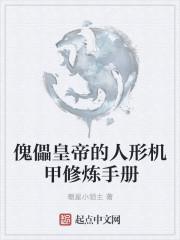 傀儡人长什么样子