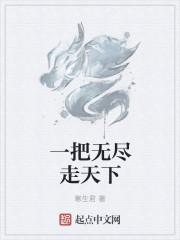 天下无尽瞪眼操