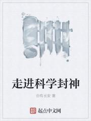 走进科学by