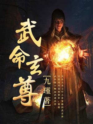 玄武武尊