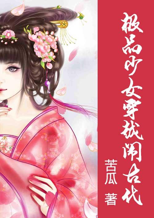 未婚少女穿越古代成了四个儿子