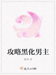 师徒文为活命攻略黑化男主