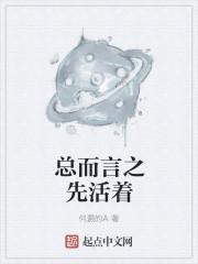 总而言之先生读后感想是什么